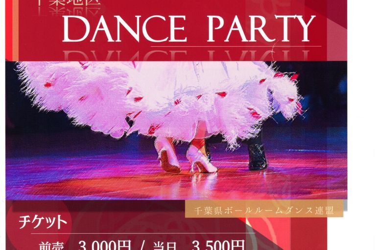千葉地区ダンスパーティー　in茜浜ホール