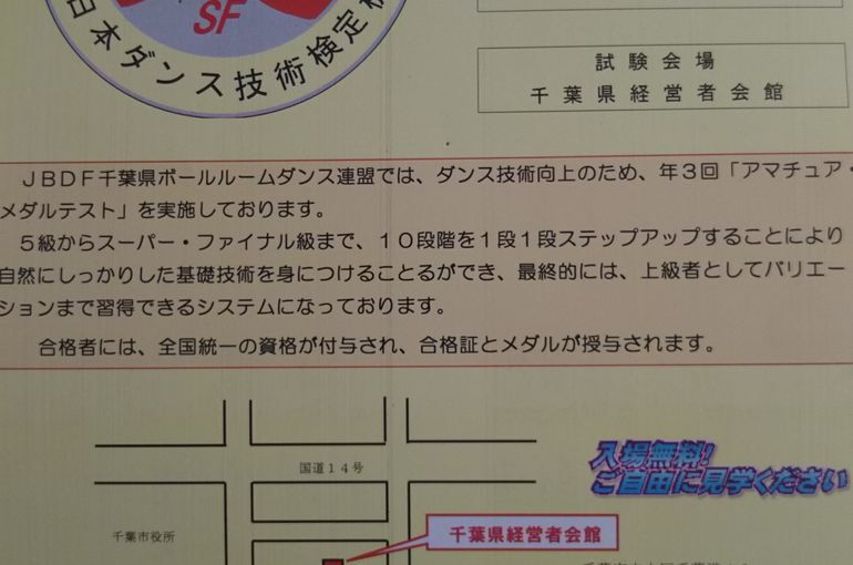 千葉県ダンス連盟　～メダルテスト～