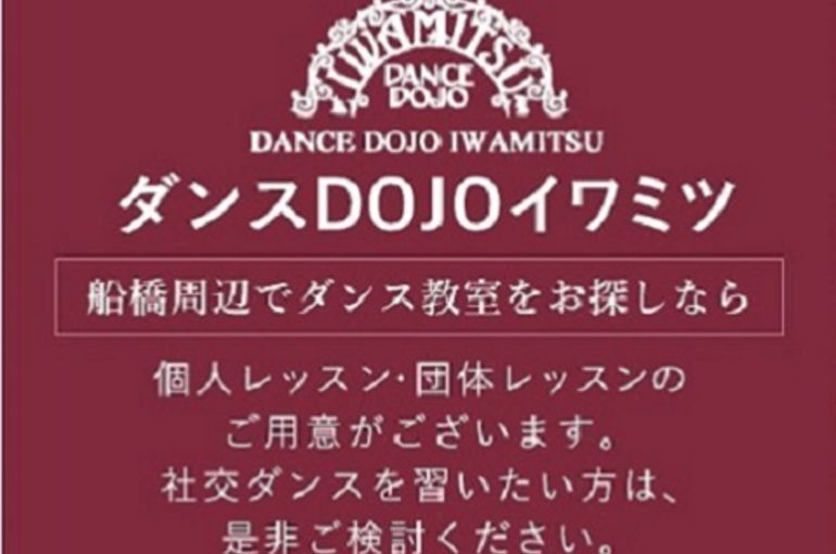 船橋のダンススタジオで少しでもストレス発散！