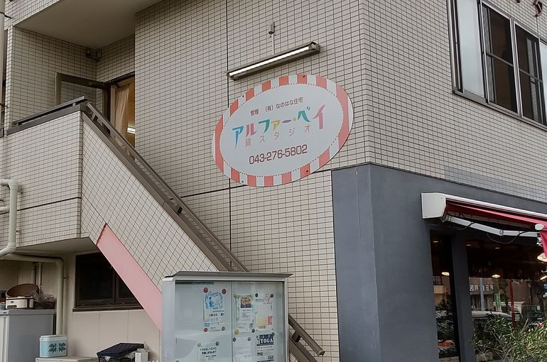千葉市幕張アルファーベイ・金曜ラテンダンスサークル 3.6.25
