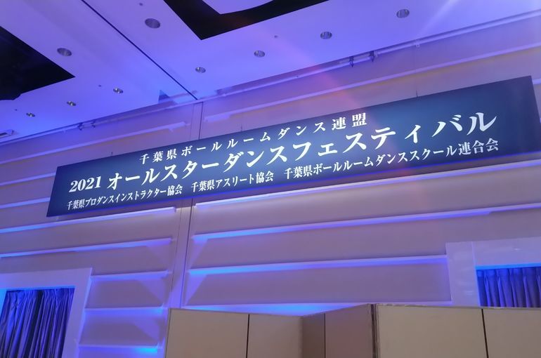 パーティーの延期で思う事