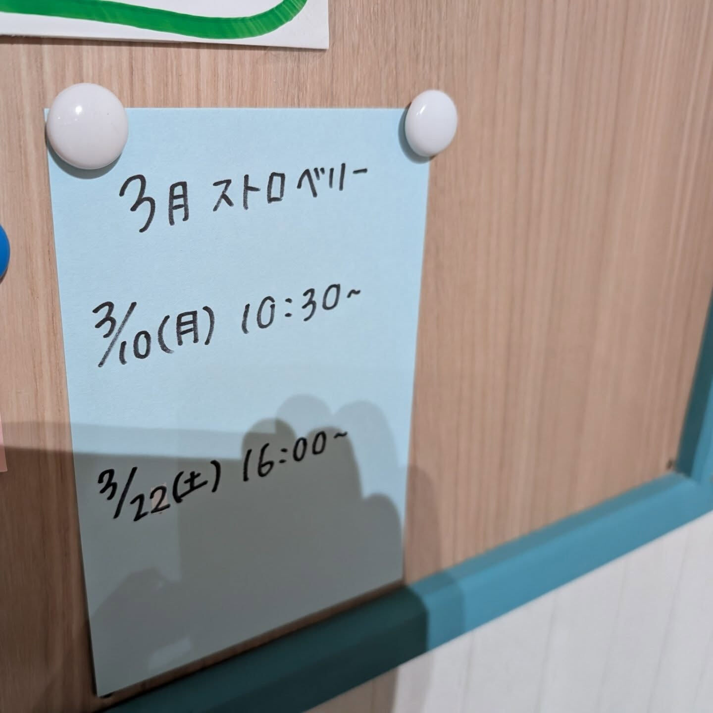 「ストロベリーダンスパーティー」